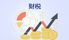 税收学