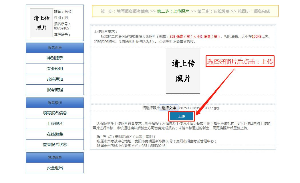 贵州自考本科报名详细流程 贵州自考本科报名详细流程