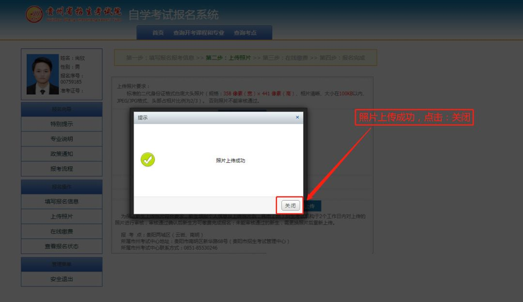 贵州自考本科报名详细流程 贵州自考本科报名详细流程