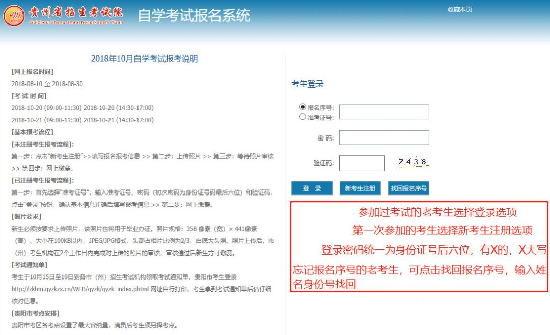 贵州自考报名流程图解