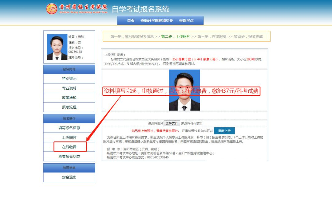 贵州自考报名流程图解