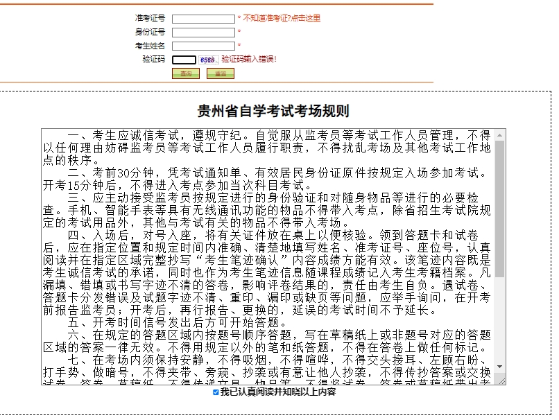 2023年10月贵州自考准考证打印系统已开通！