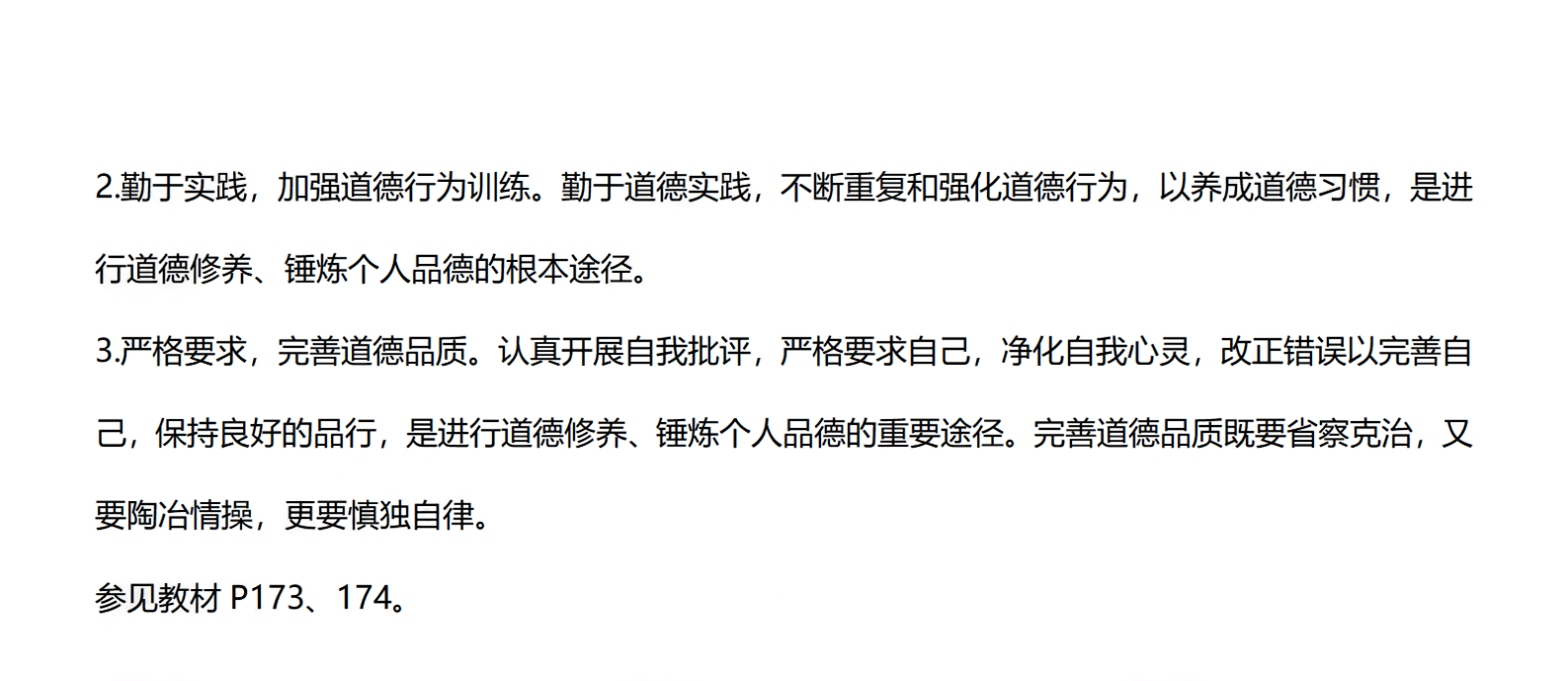 2024奶奶4月年10月自考03706《思想道德修养与法律基础》真题答案解析