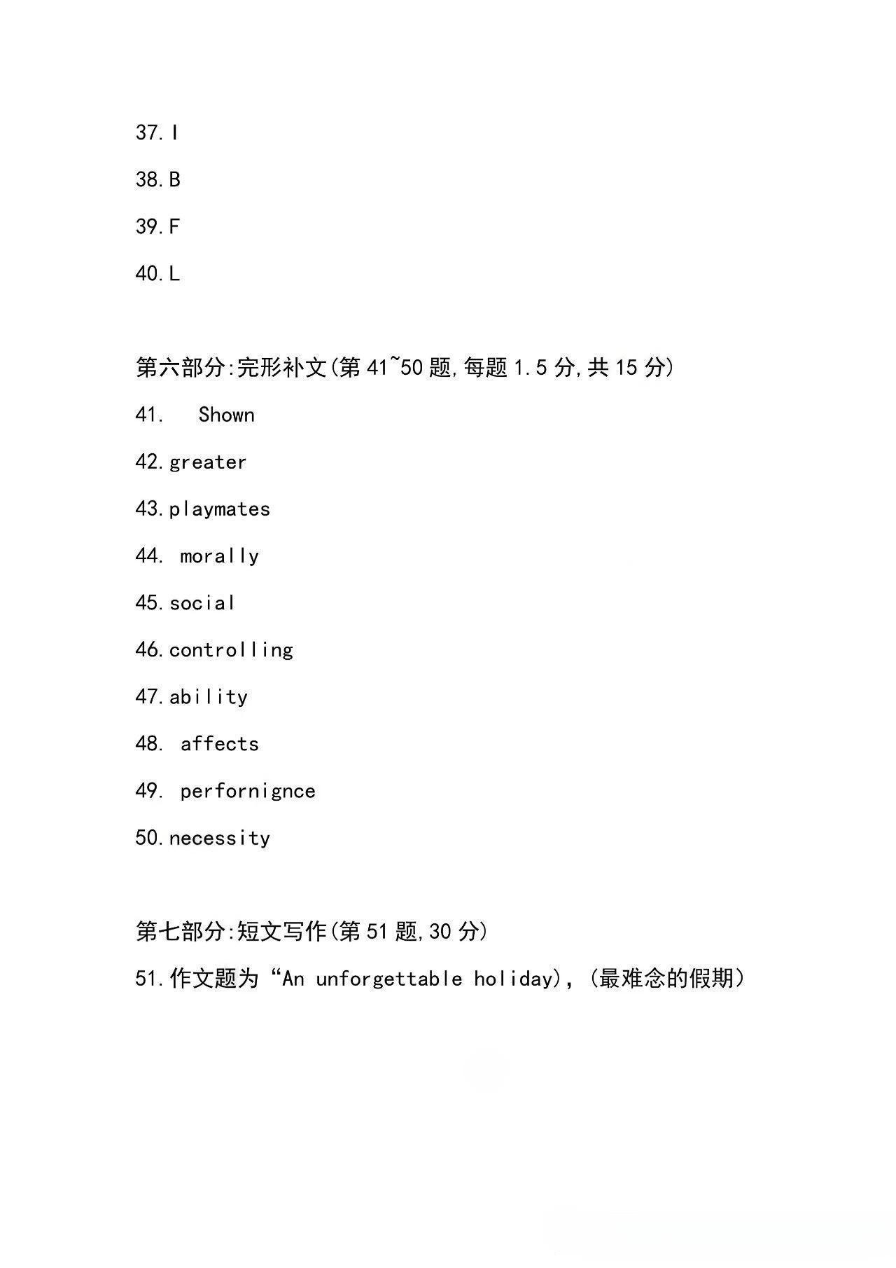 2024年4月贵州自考《英语二》答案