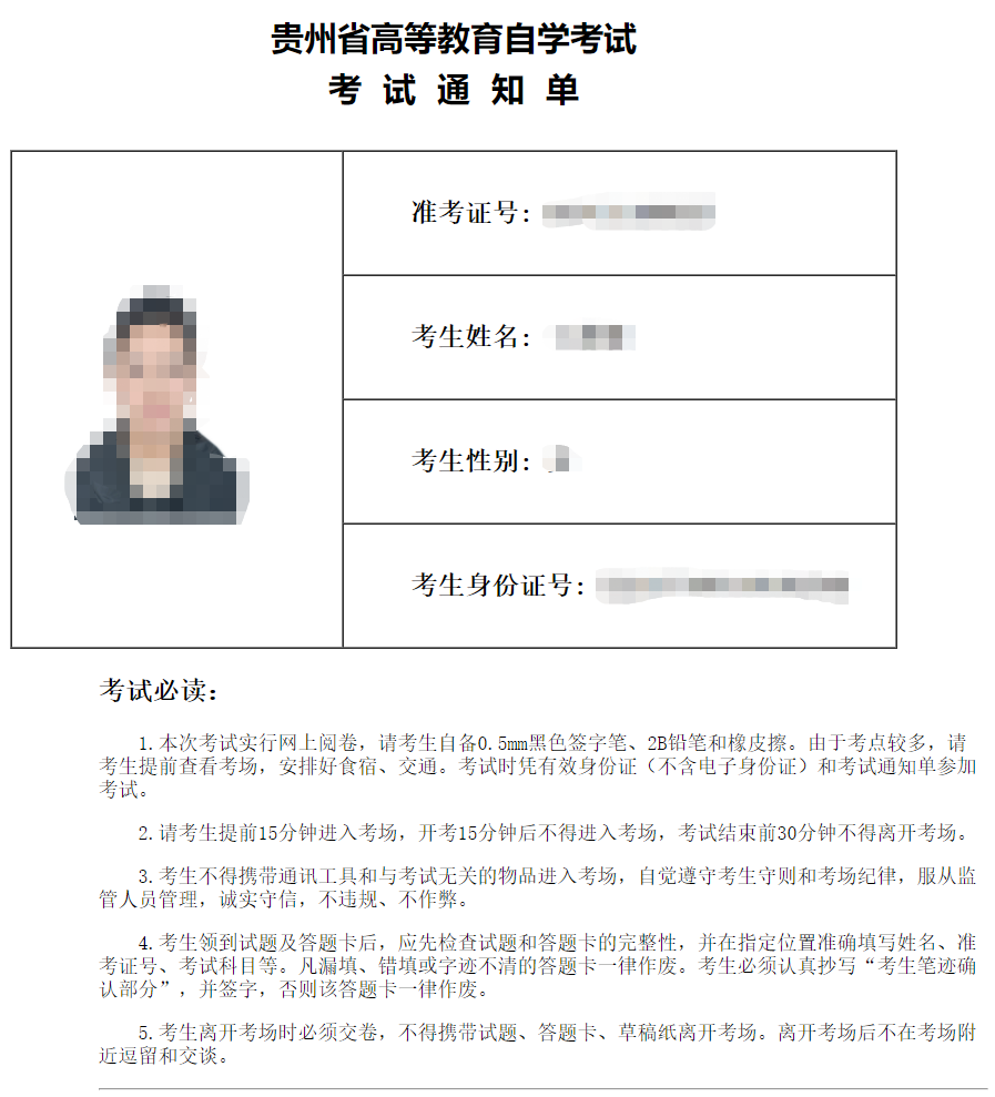 2021年4月贵州自考网上打印准考证流程