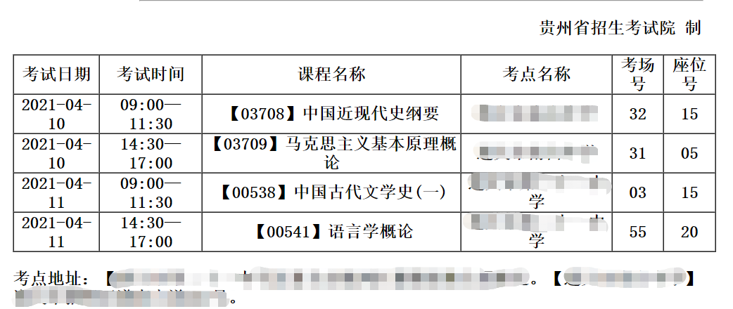 2021年4月贵州自考网上打印准考证流程