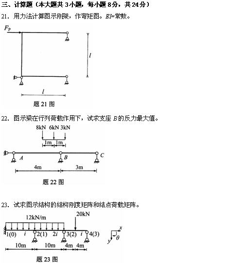 全国2010年4月高等教育自学考试结构力学(二)试题